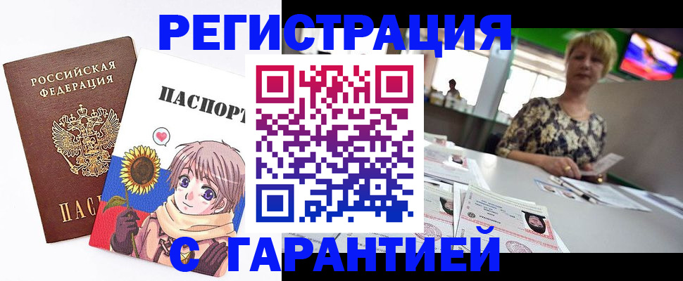 купить прописку в Кушве