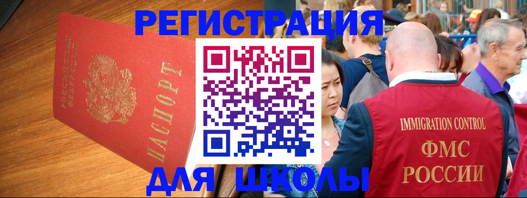 регистрация для школы в Кушве