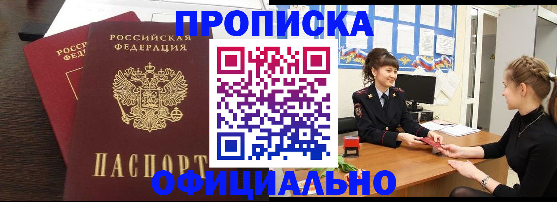 временная регистрация законно в Кушве